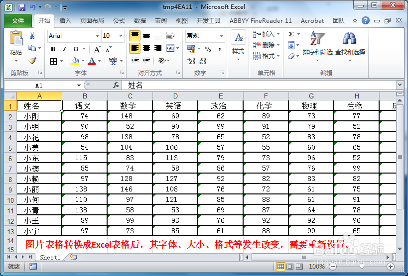 图片表格转换成Excel表格