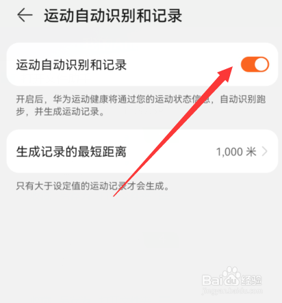 华为手机运动健康怎么开启运动自动识别和记录
