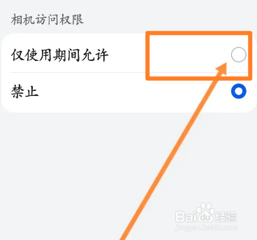 瑞辛咖啡软件中怎么开启相机使用权限
