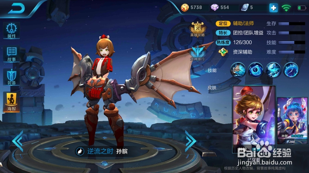 王者荣耀孙斌怎么出装