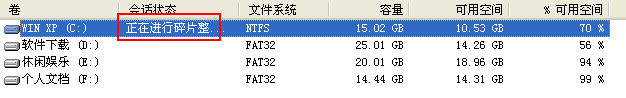 如何对电脑进行磁盘碎片整理