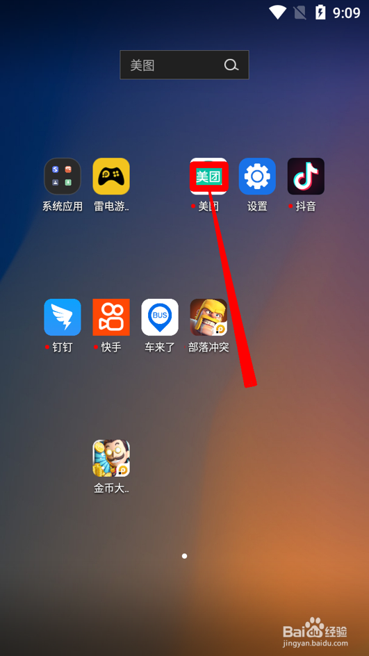 美团怎么找到推荐内容