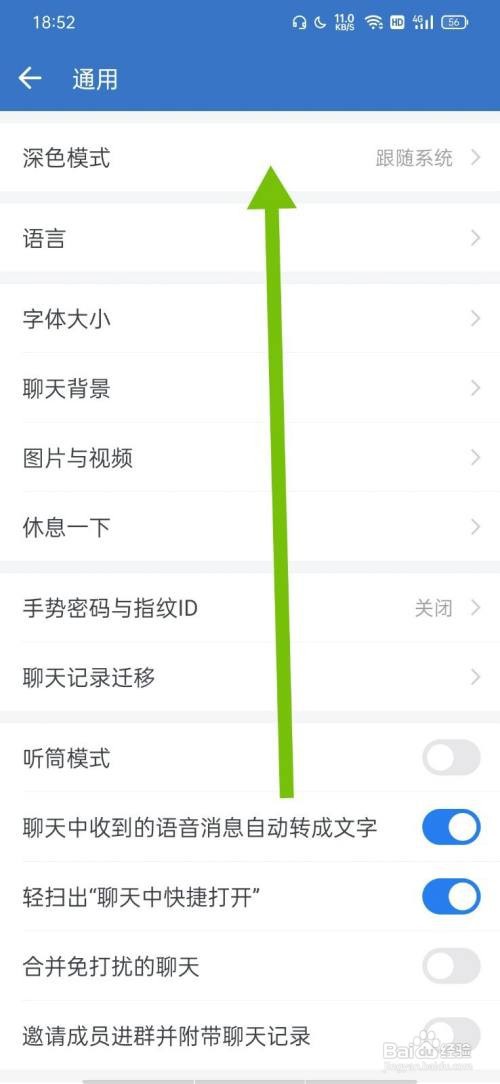 企业微信怎么关闭深色模式