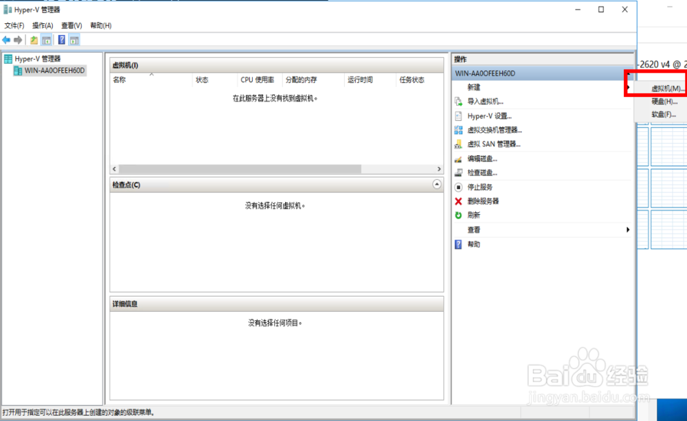 Server2016 创建Hyper-V虚拟机