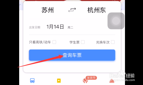 12306如何设置车次显示票价