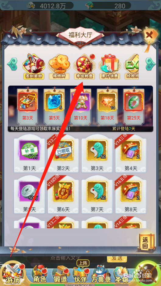 梦西游如何进行幸运转盘抽奖