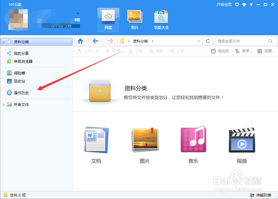 360云盘怎么清空操作历史纪录
