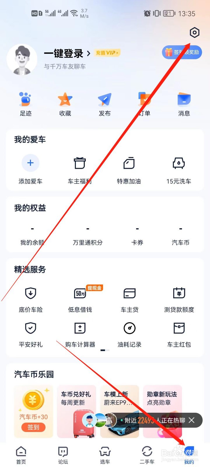 汽车之家app怎么开启高清图显示