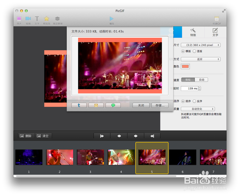 使用苹果PicGif软件制作gif动态图片