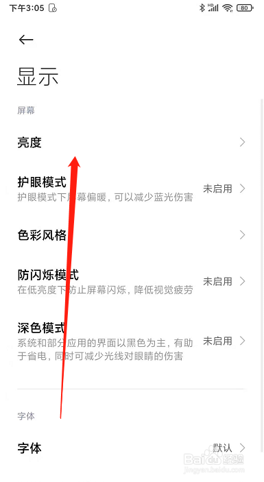 手机界面变黑后怎么调整