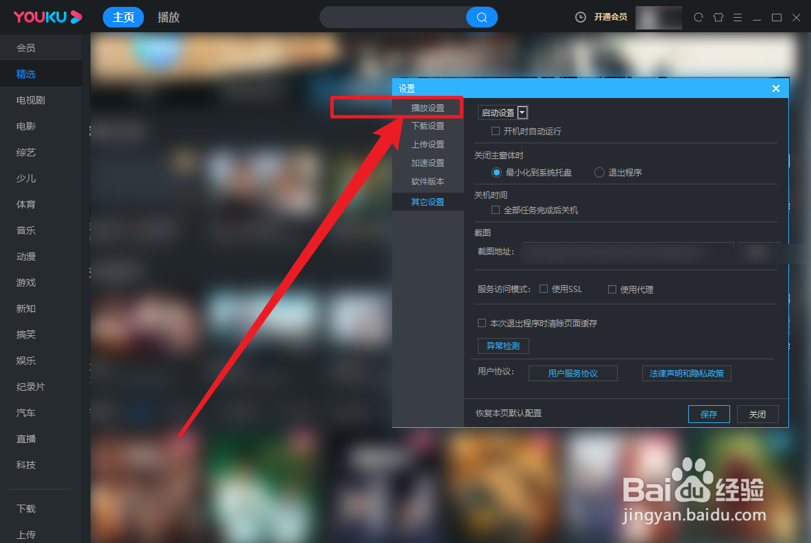 优酷怎么设置关闭自动连播