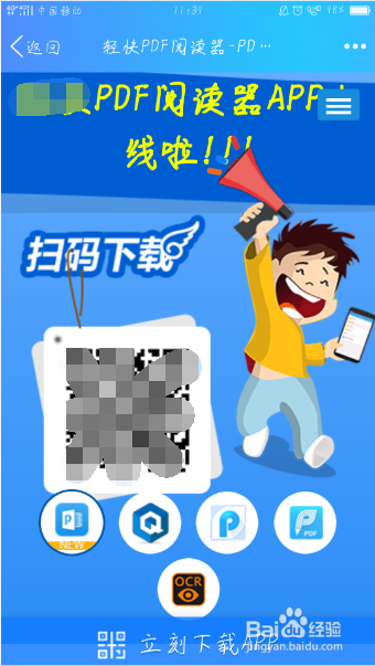 如何将PC端的轻快PDF阅读器下载到手机上