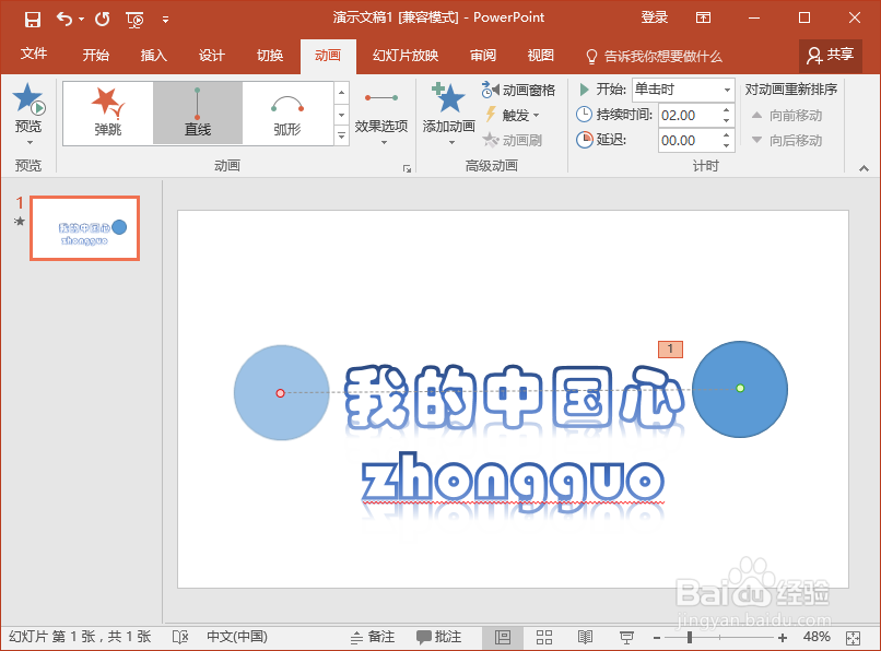 PowerPoint2016中怎么制作文字遮罩动画效果
