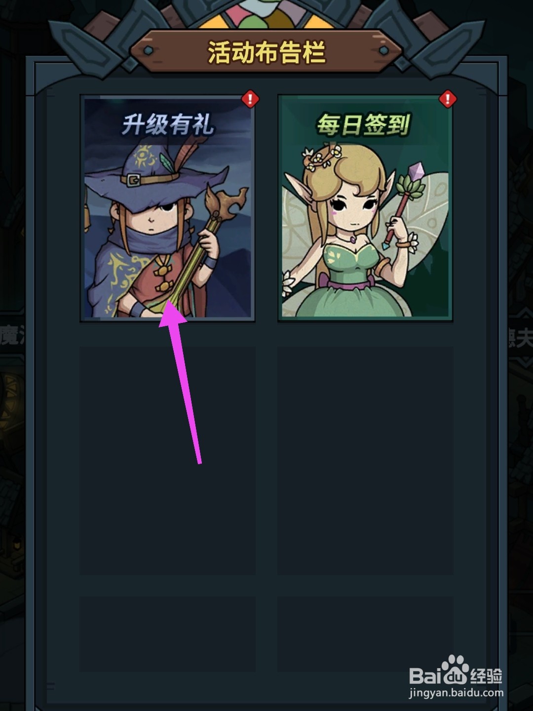 提灯与地下城怎么领取升级奖励
