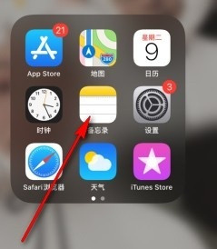 怎么设置iPhone12手机备忘录密码的方法