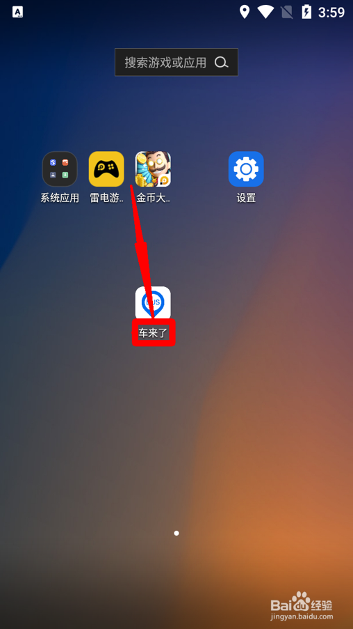 车来了怎么设置截屏反馈