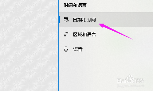 win10日历设置win10怎么更改任务栏中的日历