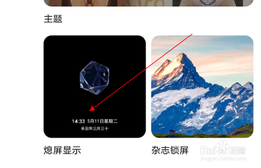 荣耀70熄屏显示在哪设置