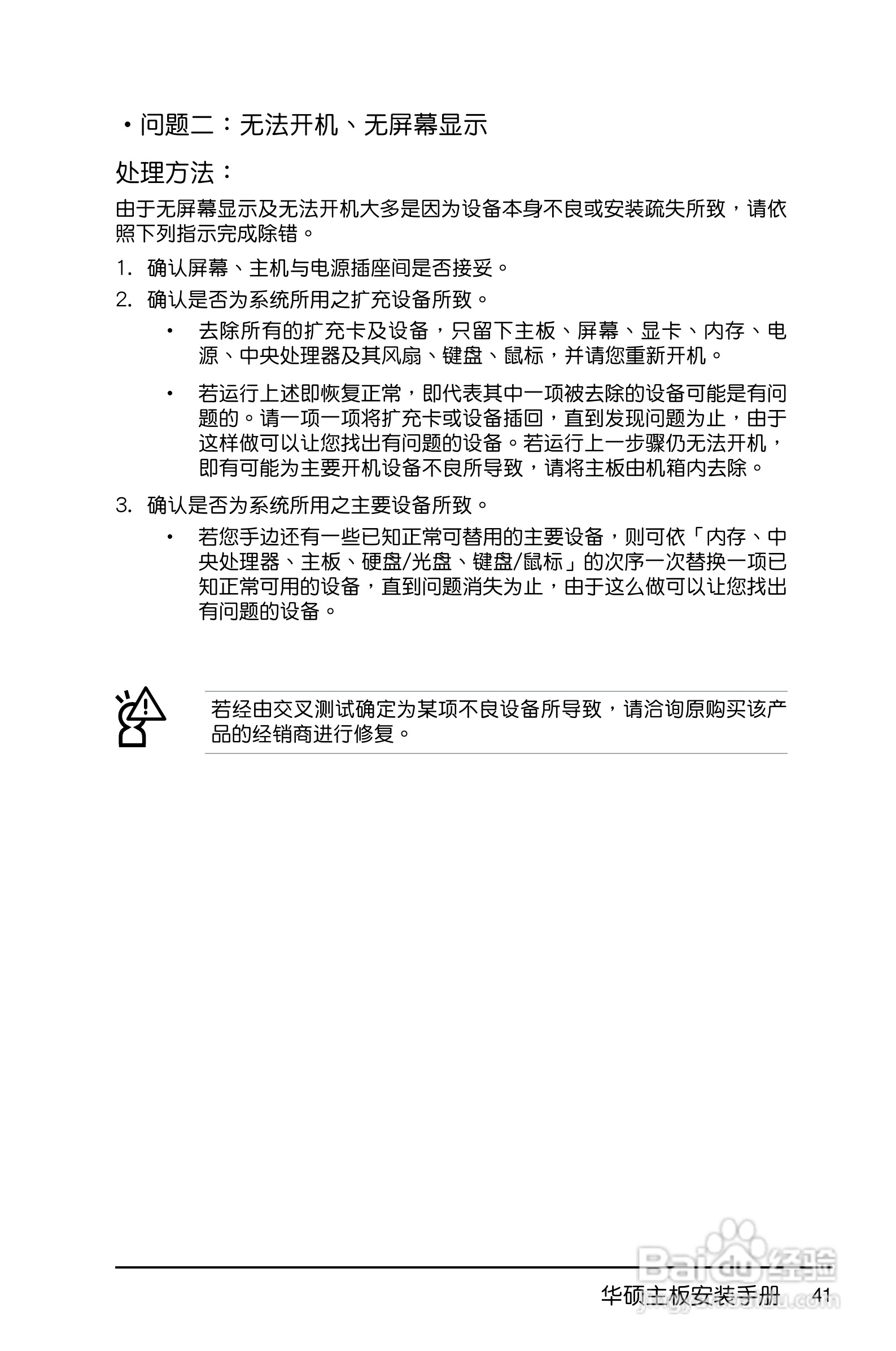 华硕P5KPLCON主板简体中文版说明书:[5]