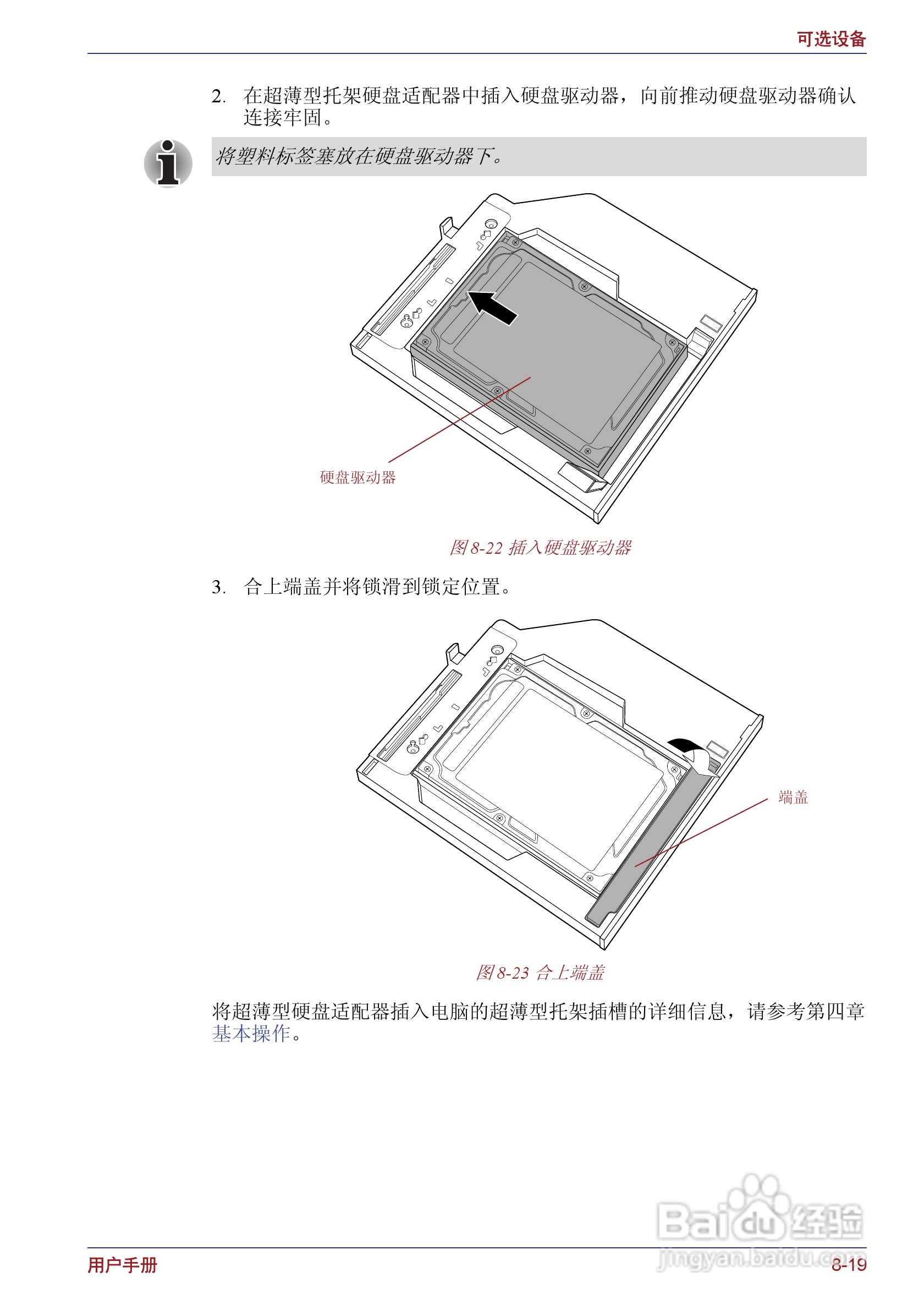 东芝Portege M400笔记本电脑使用说明书:[19]