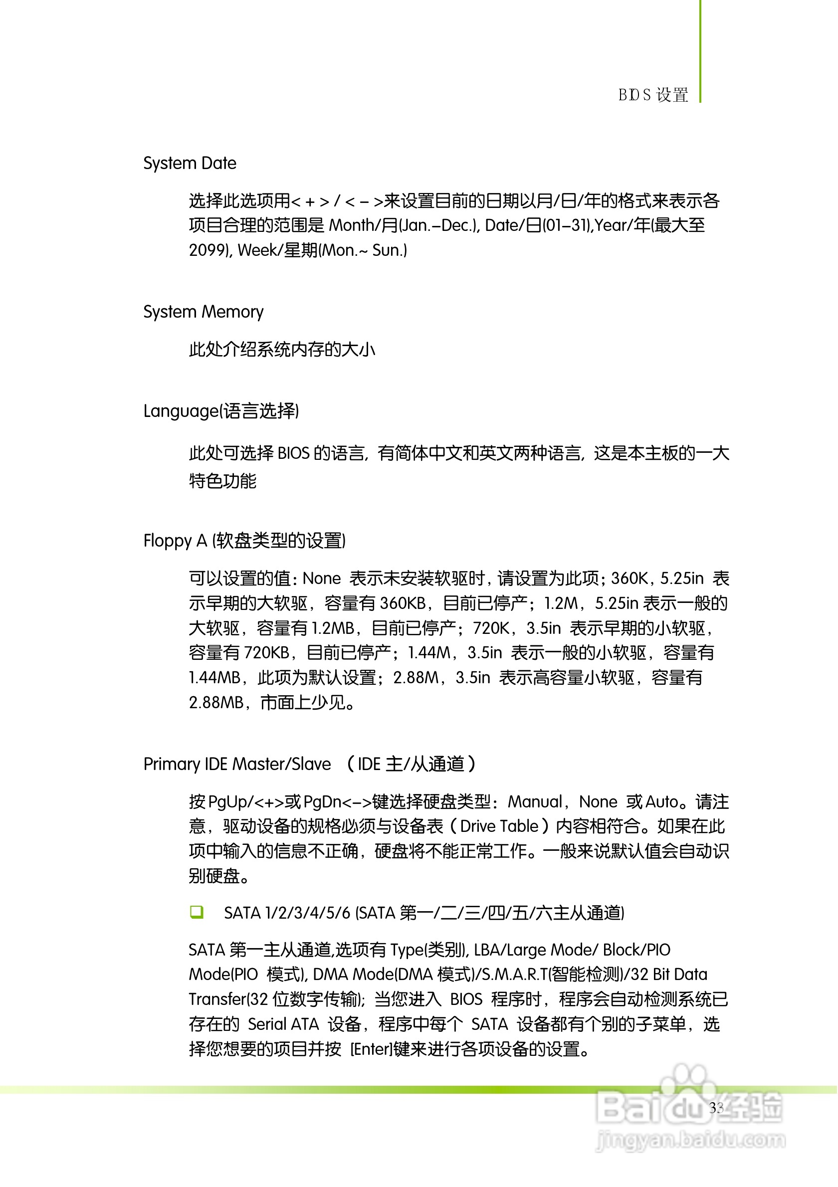 七彩虹C.A880G X3 V14主板说明书:[4]