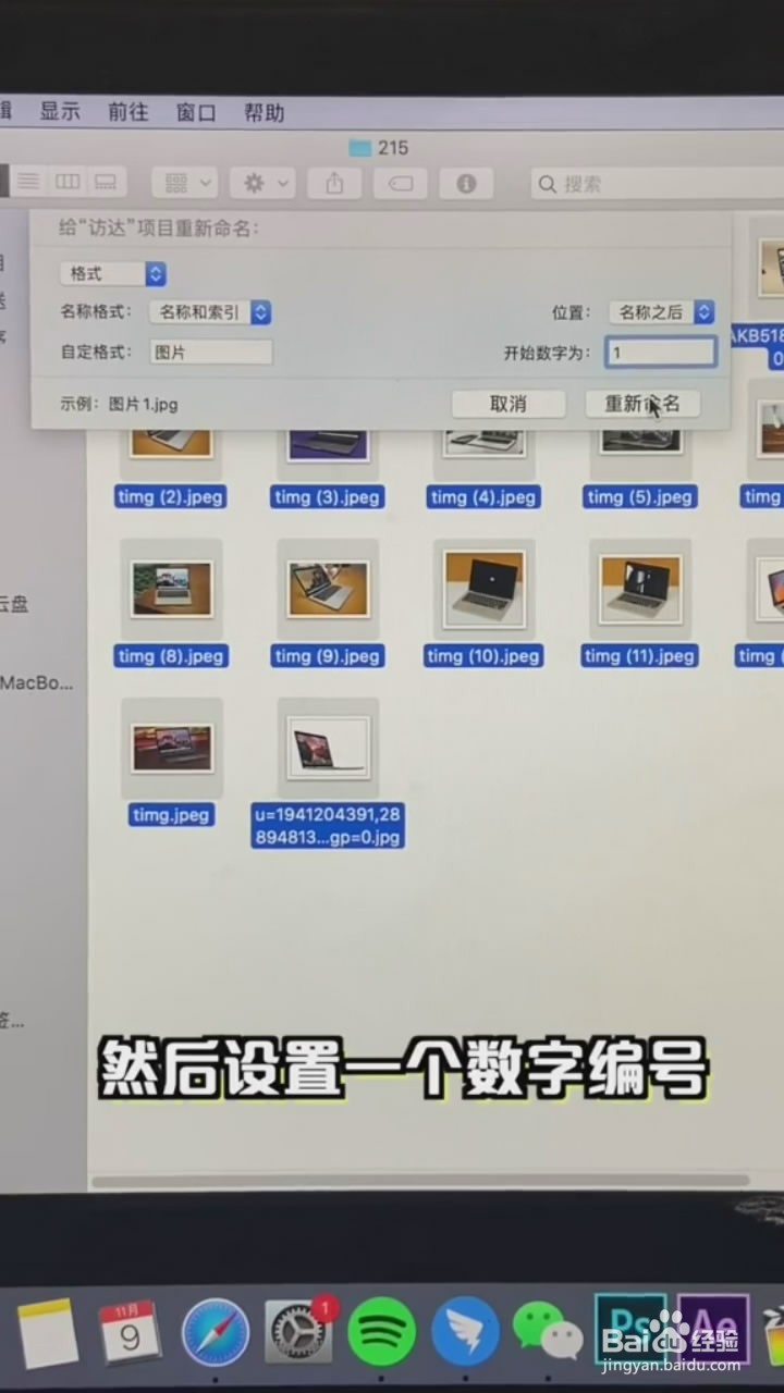 mac电脑如何批量修改文件名