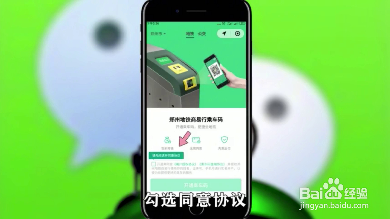 如何在微信卡包添加乘车码
