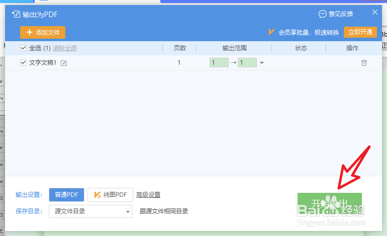 怎样将word转换成pdf格式