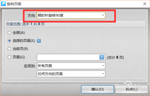 如何旋转PDF页面或文字图片