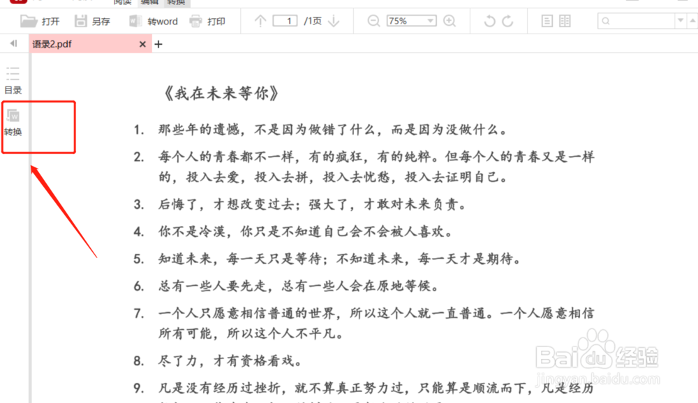 用什么阅读PDF效果更好