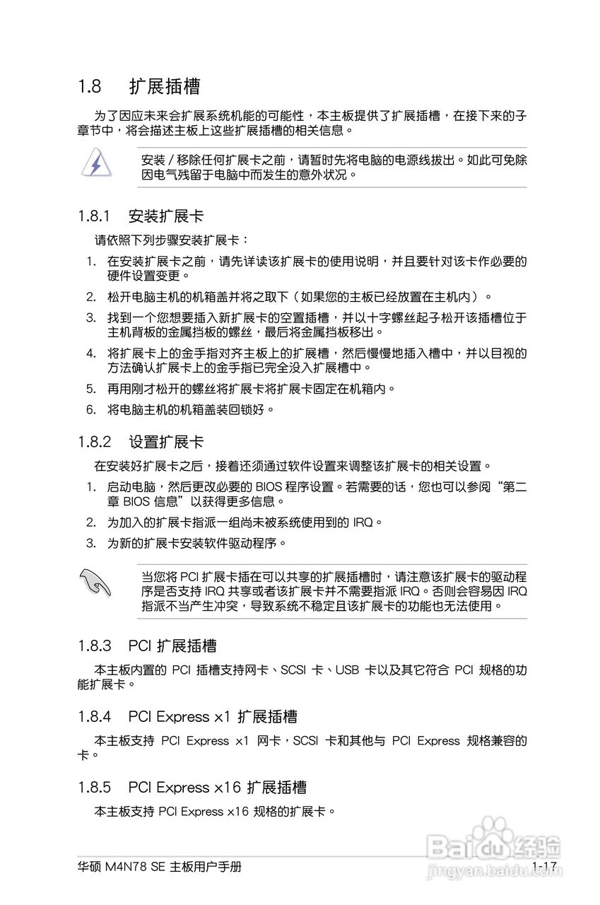 华硕 M4N78 SE主板说明书:[3]