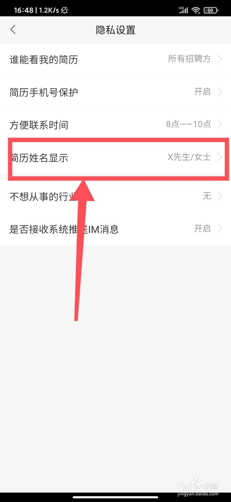 赶集网怎么修改简历姓名样式?