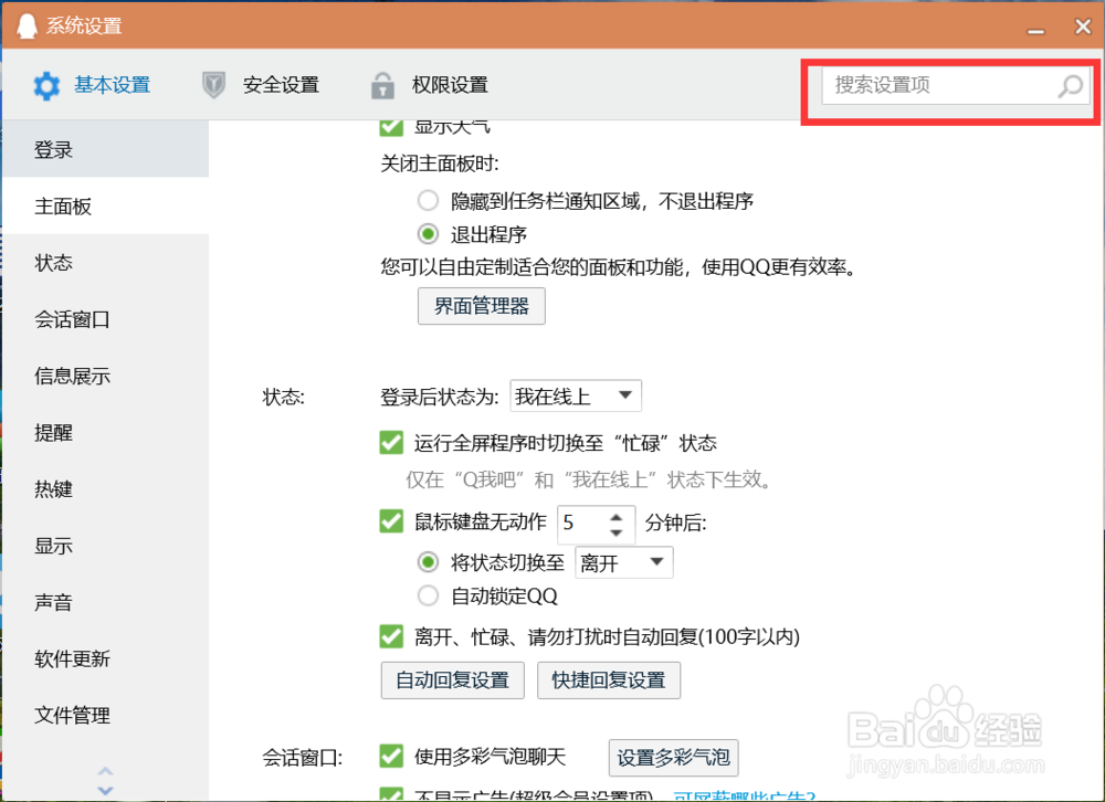 怎么关闭QQ宠物自动运行