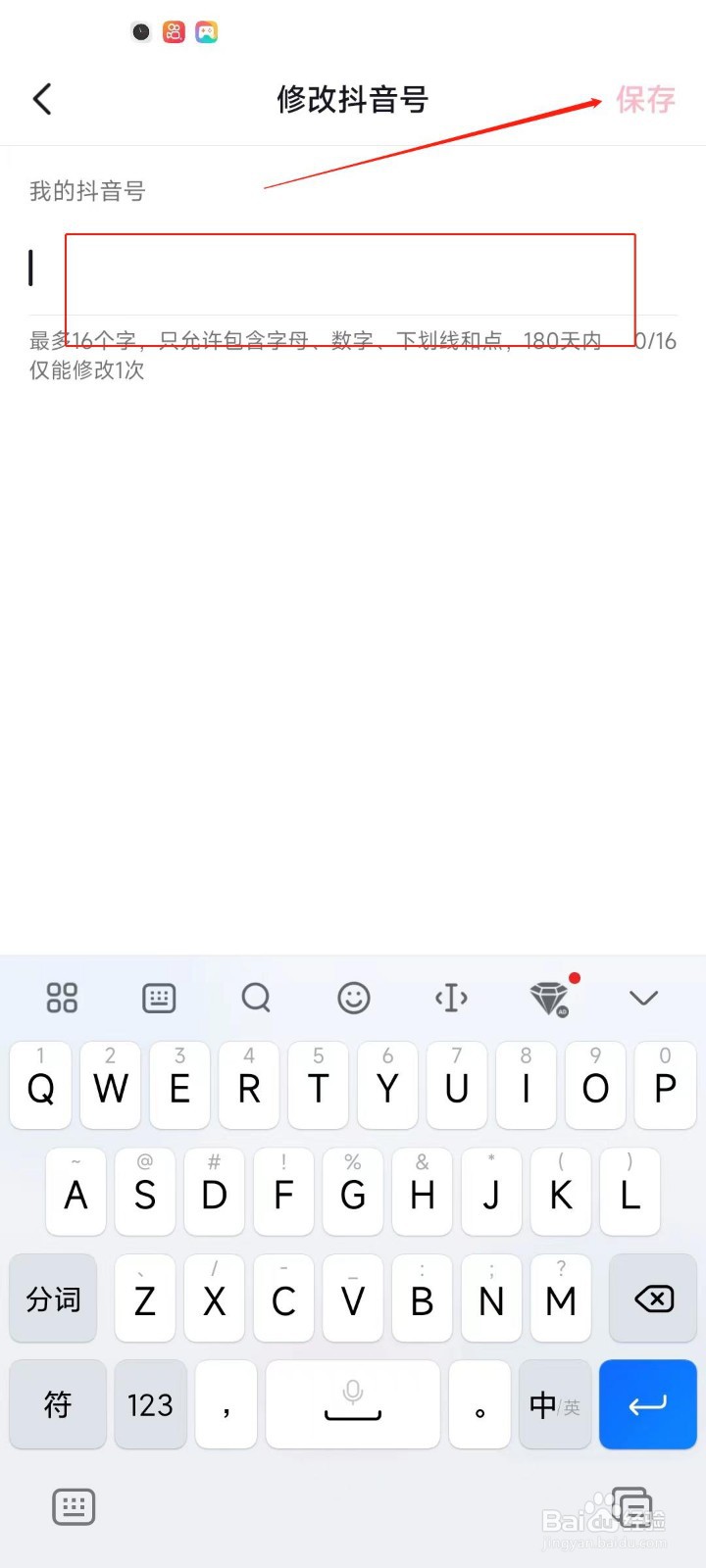抖音APP如何修改抖音号?