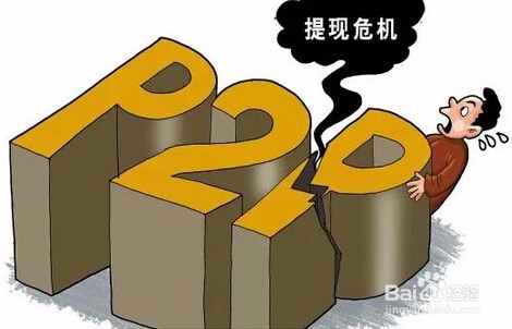 P2P网贷行业中常见的资金站岗有哪些现象?