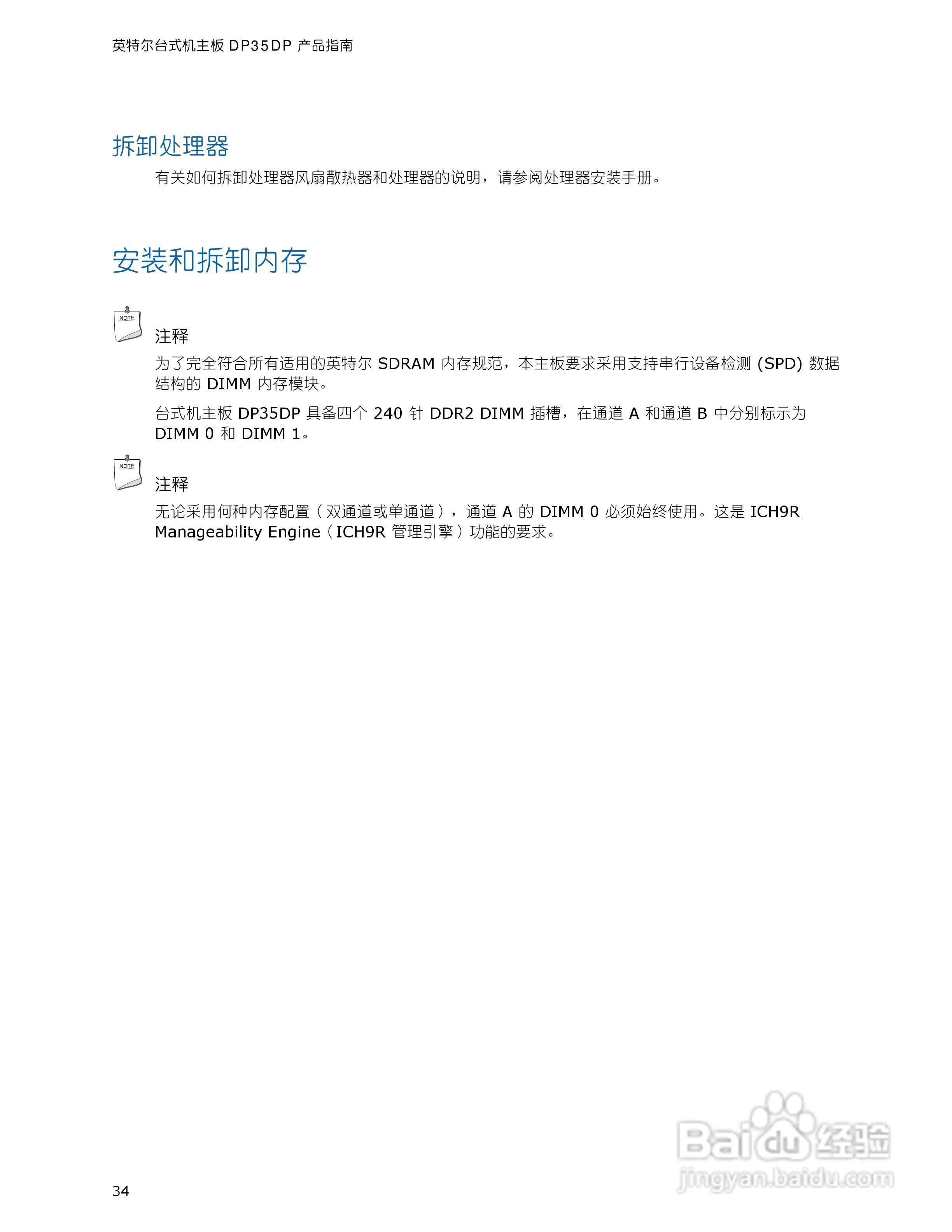 Intel DP35DP型主板说明书:[4]