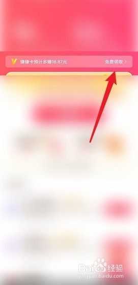 快手极速版怎么领取赚赚卡