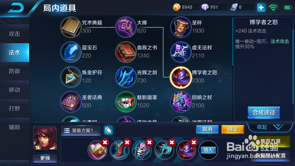 王者荣耀中周瑜怎么出装备