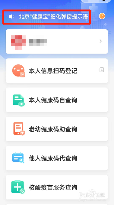 人在外地北京健康宝弹窗4怎么解决