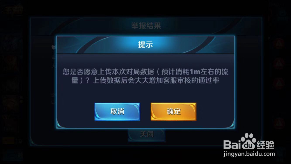 王者荣耀举报不成功怎么办