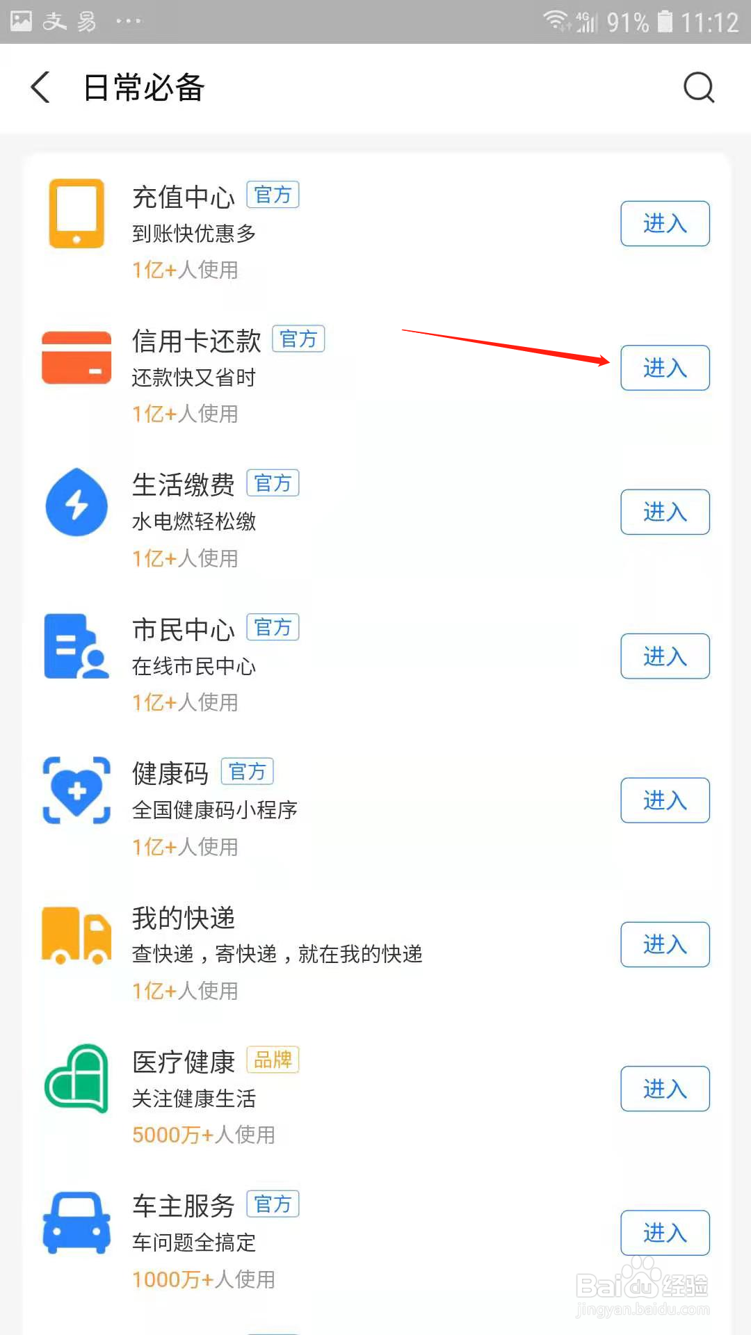 支付宝怎样给信用卡还款
