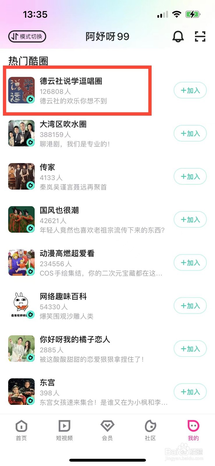 优酷如何退出圈子