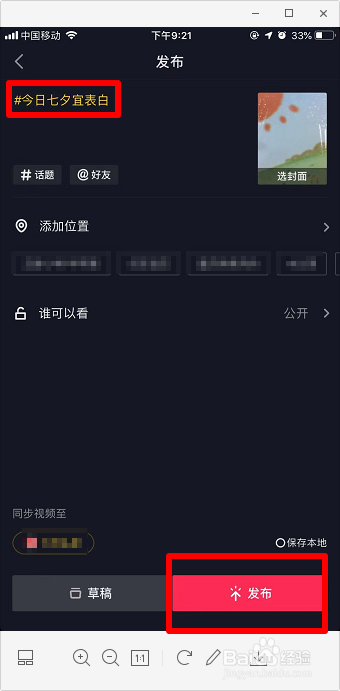 抖音七夕表白烟火怎么拍 抖音表白烟火教程