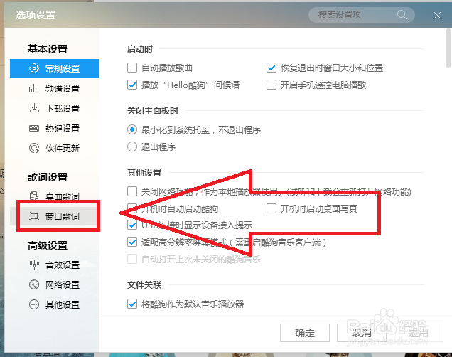 酷狗音乐怎样设置歌词样式