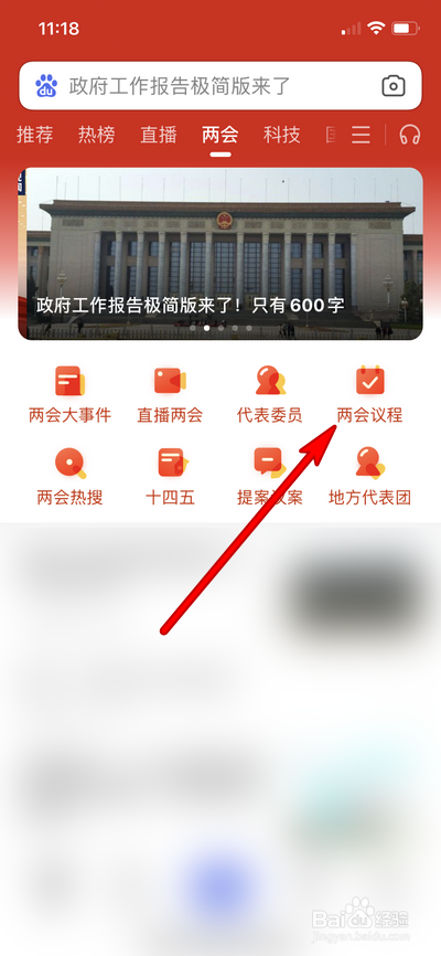 2021两会议程在哪查看