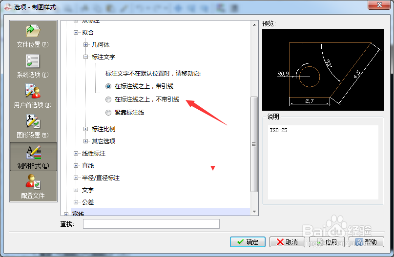 CorelCAD怎么设置在标注线之上不带引线