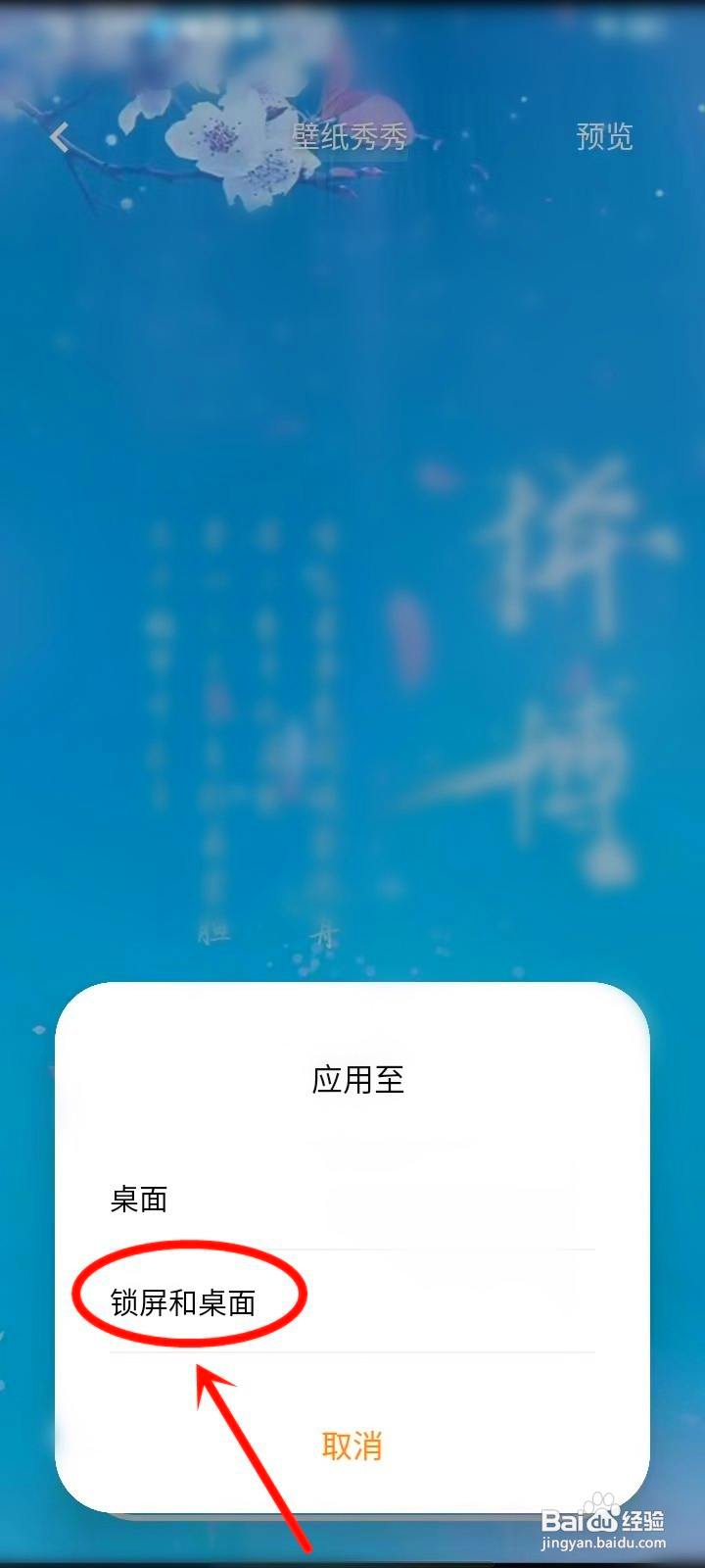 壁纸秀秀怎么设置锁屏壁纸