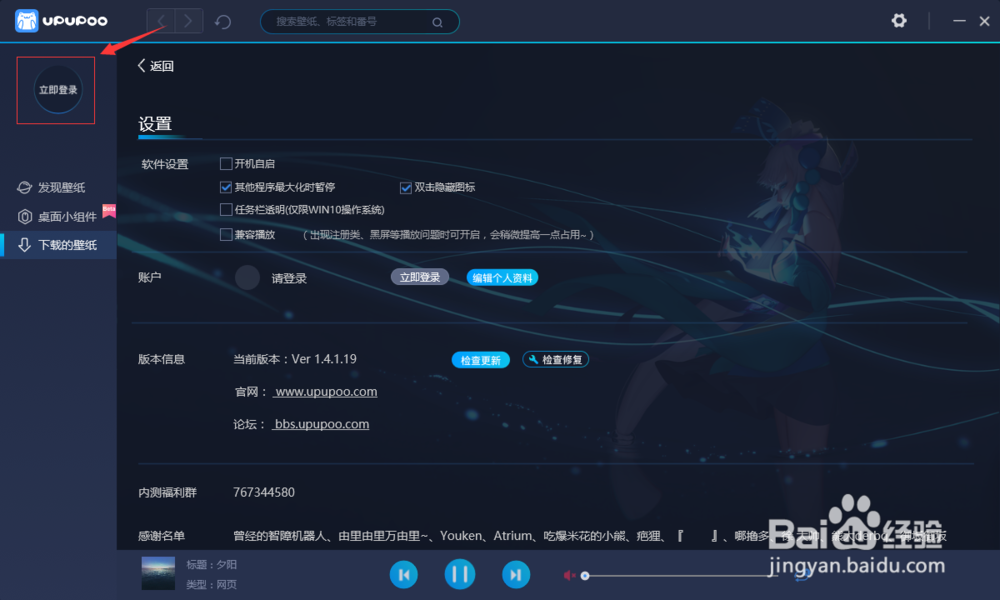 怎么使用UPUPOO设置动态桌面背景