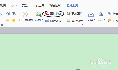 WPS文字 2019如何给图片添加边框?