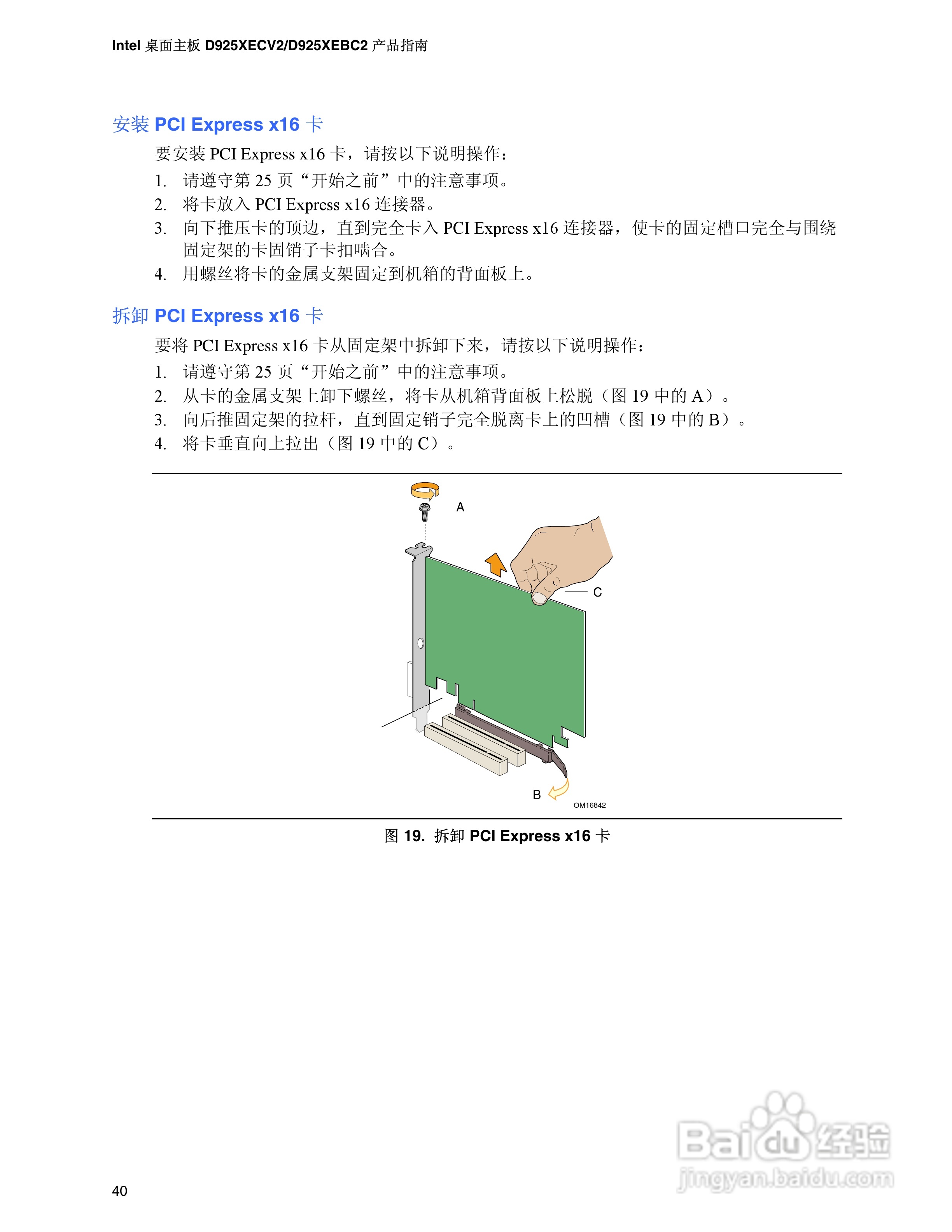 Intel D925XECV2主板说明书:[4]